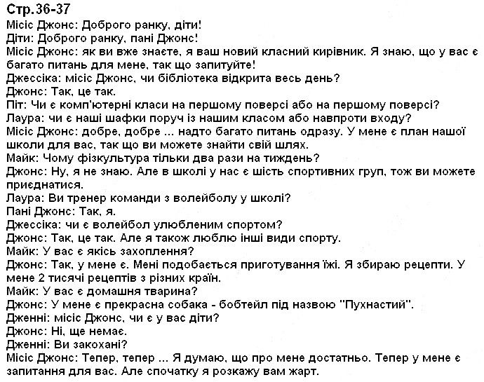 Сторінки 36 англійська мова 7 клас Карпюк 2015