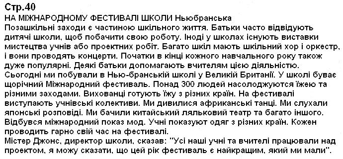 Сторінки 40 англійська мова 7 клас Карпюк 2015