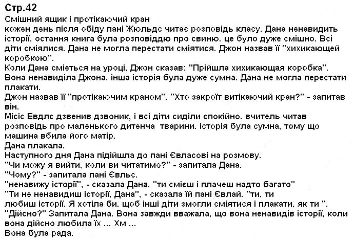 Сторінки 42 англійська мова 7 клас Карпюк 2015