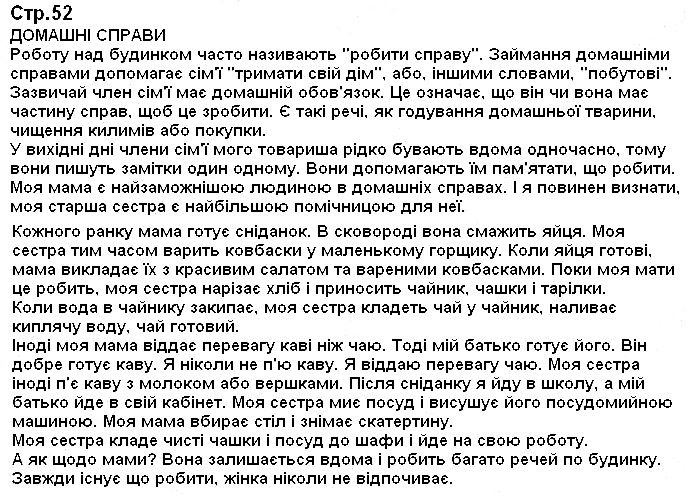 Сторінки 52 англійська мова 7 клас Карпюк 2015