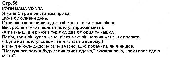 Сторінки 56 англійська мова 7 клас Карпюк 2015