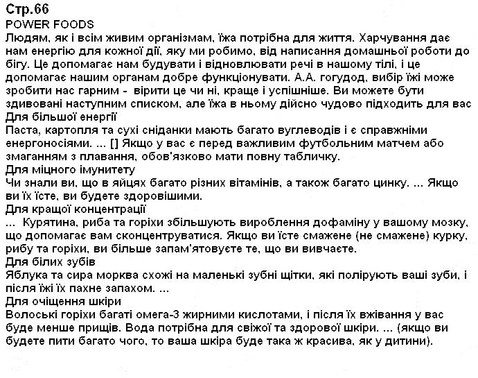 Сторінки 66 англійська мова 7 клас Карпюк 2015
