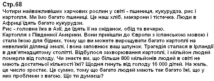Сторінки 68 англійська мова 7 клас Карпюк 2015