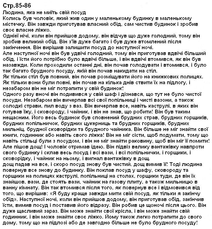 Сторінки 85 англійська мова 7 клас Карпюк 2015