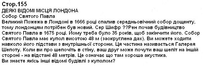 Сторінки 155 англійська мова 7 клас Карпюк 2015