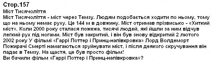 Сторінки 157 англійська мова 7 клас Карпюк 2015