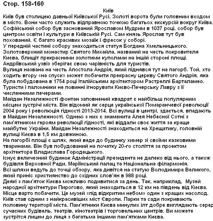 Сторінки 158 англійська мова 7 клас Карпюк 2015