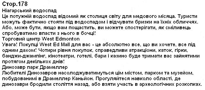 Сторінки 178 англійська мова 7 клас Карпюк 2015