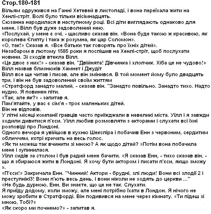 Сторінки 180 англійська мова 7 клас Карпюк 2015