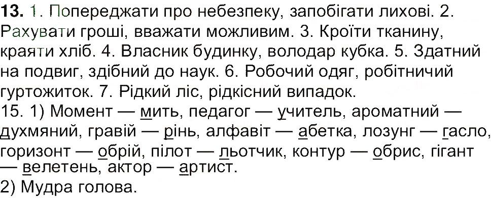 Вправа 13 українська мова 7 клас Ющук 2015