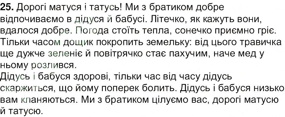 Вправа 25 українська мова 7 клас Ющук 2015