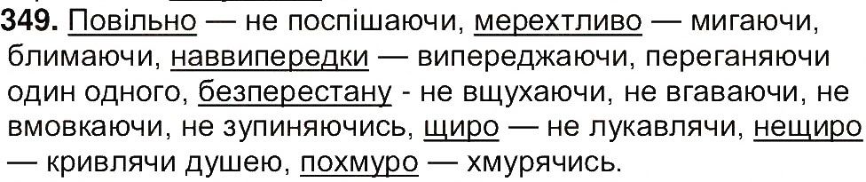 Вправа 349 українська мова 7 клас Ющук 2015