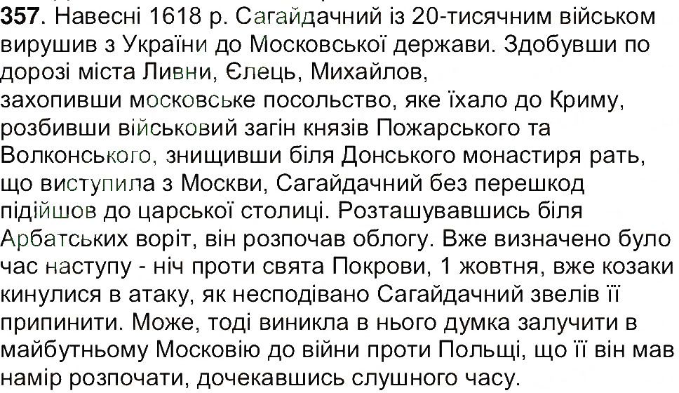 Вправа 357 українська мова 7 клас Ющук 2015