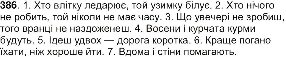 Вправа 386 українська мова 7 клас Ющук 2015