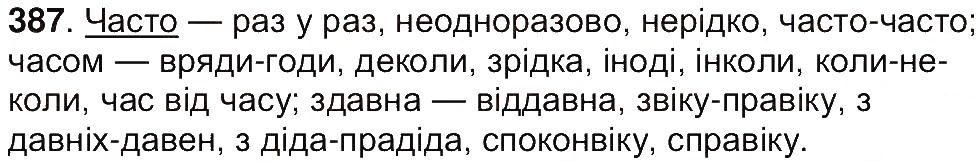 Вправа 387 українська мова 7 клас Ющук 2015