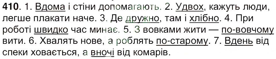 Вправа 410 українська мова 7 клас Ющук 2015