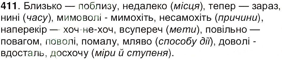 Вправа 411 українська мова 7 клас Ющук 2015