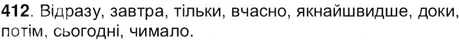 Вправа 412 українська мова 7 клас Ющук 2015