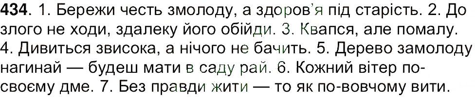 Вправа 434 українська мова 7 клас Ющук 2015