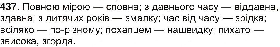 Вправа 437 українська мова 7 клас Ющук 2015