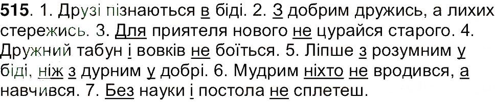Вправа 515 українська мова 7 клас Ющук 2015