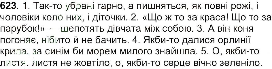 Вправа 623 українська мова 7 клас Ющук 2015