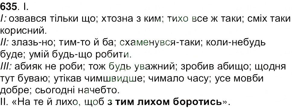 Вправа 635 українська мова 7 клас Ющук 2015