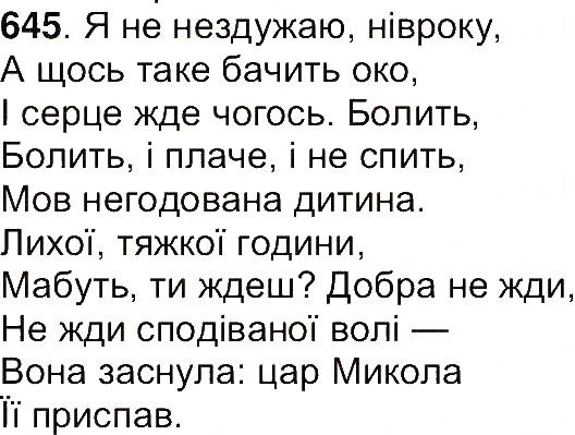 Вправа 645 українська мова 7 клас Ющук 2015