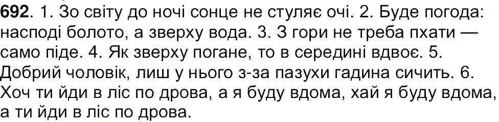 Вправа 692 українська мова 7 клас Ющук 2015