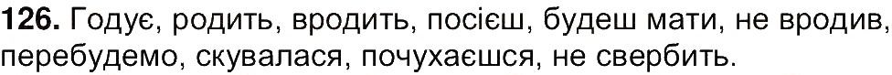 Вправа 126 українська мова 7 клас Ющук 2015