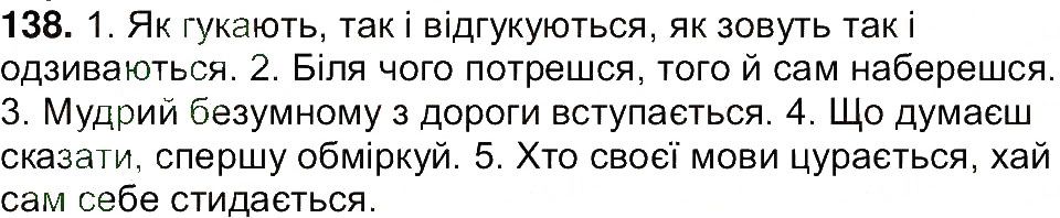 Вправа 138 українська мова 7 клас Ющук 2015