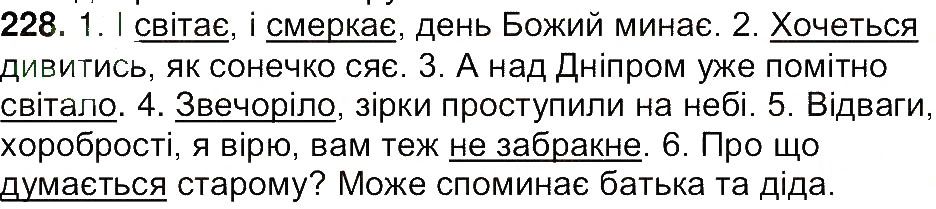 Вправа 228 українська мова 7 клас Ющук 2015