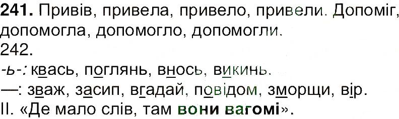Вправа 241 українська мова 7 клас Ющук 2015