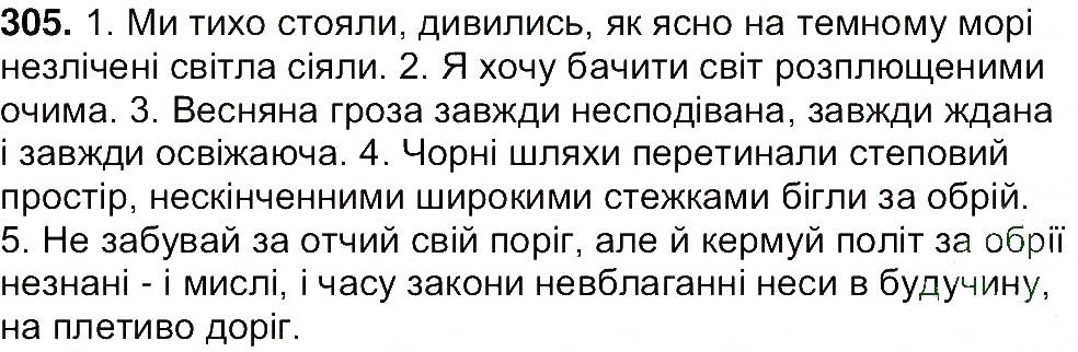 Вправа 305 українська мова 7 клас Ющук 2015