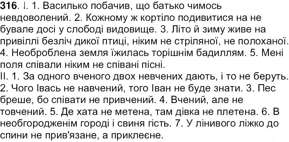 Вправа 316 українська мова 7 клас Ющук 2015
