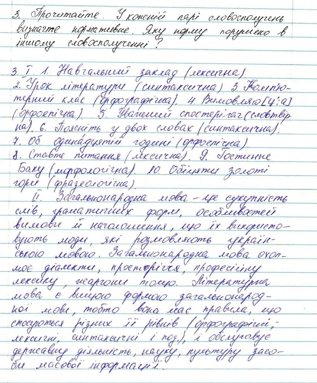 Вправа 3 українська мова 7 клас Глазова 2015