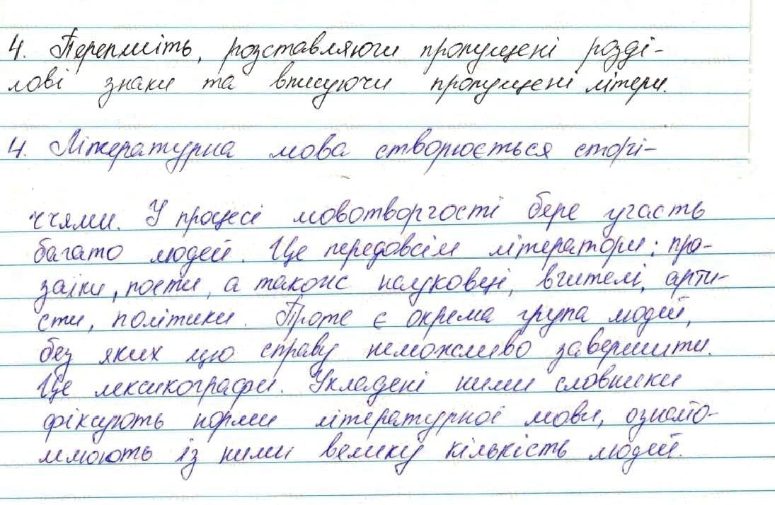 Вправа 4 українська мова 7 клас Глазова 2015