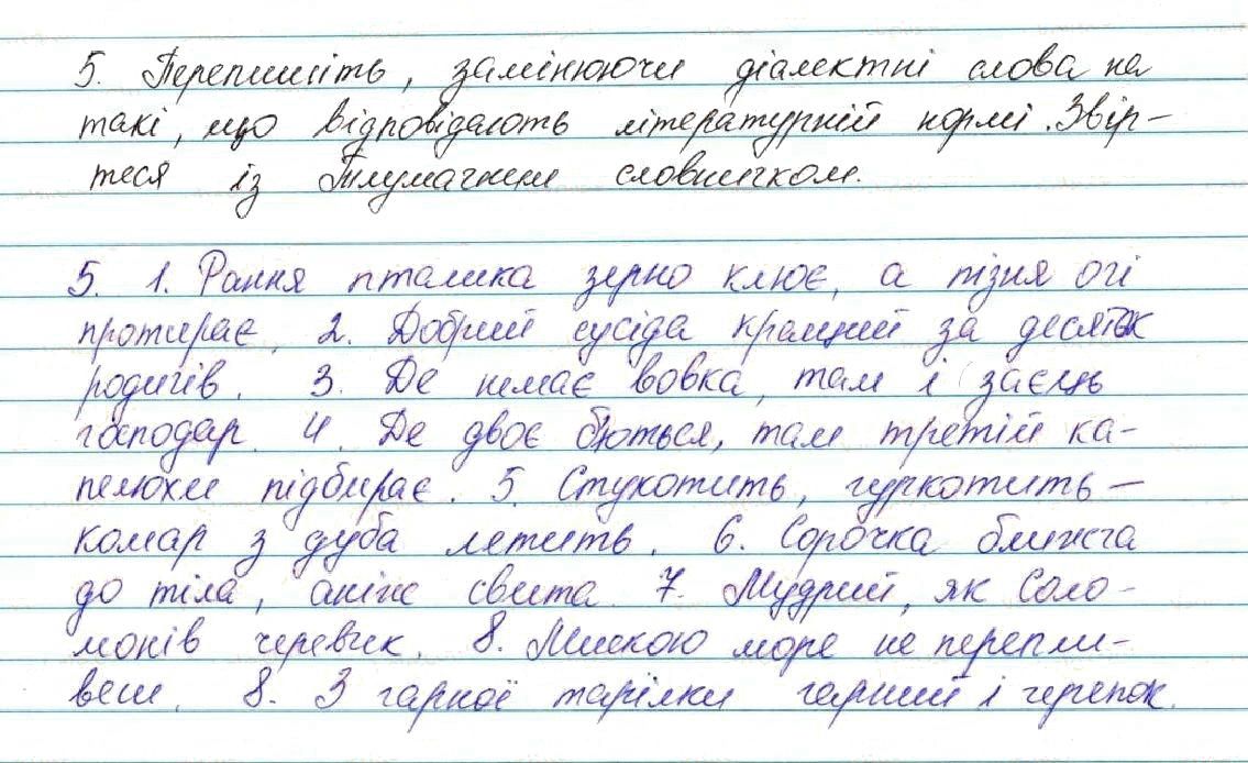 Вправа 5 українська мова 7 клас Глазова 2015
