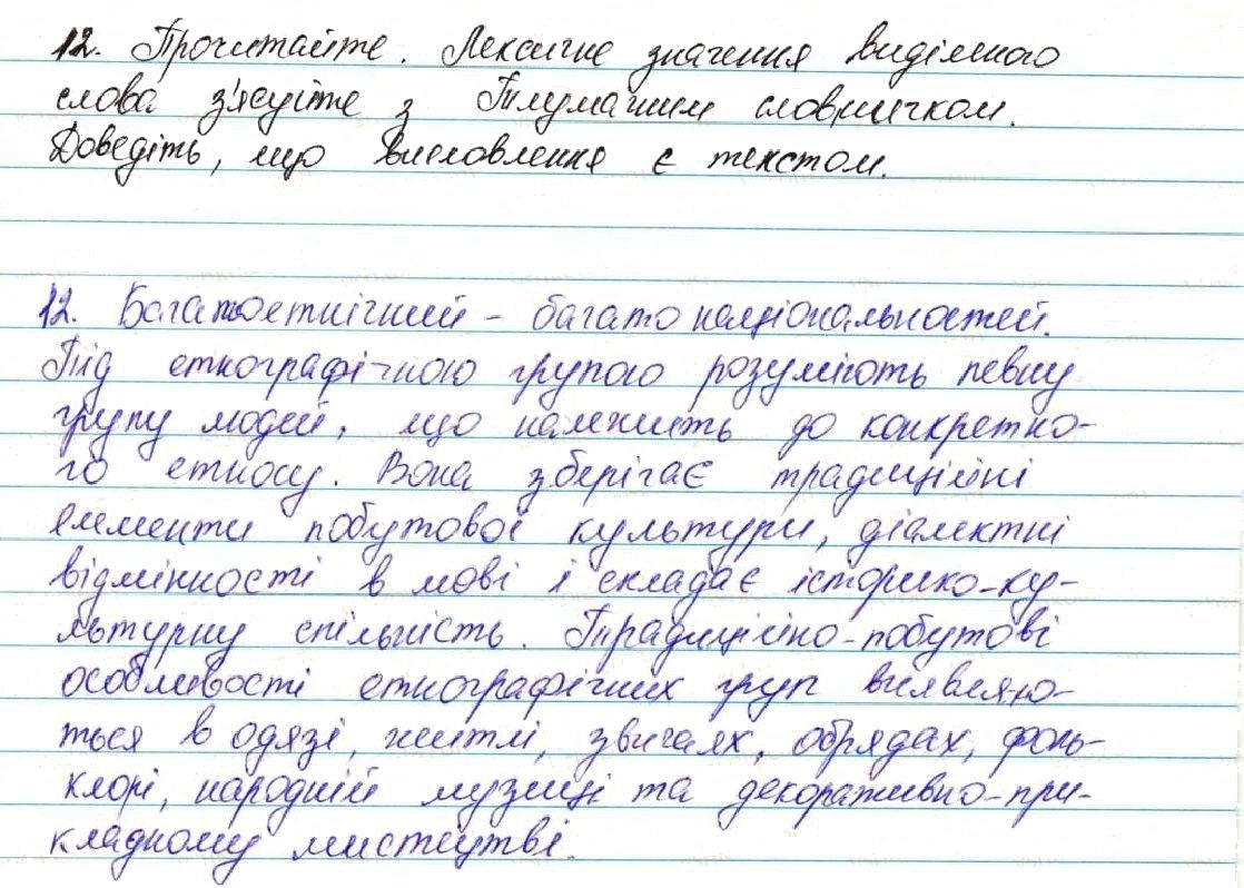 Вправа 12 українська мова 7 клас Глазова 2015