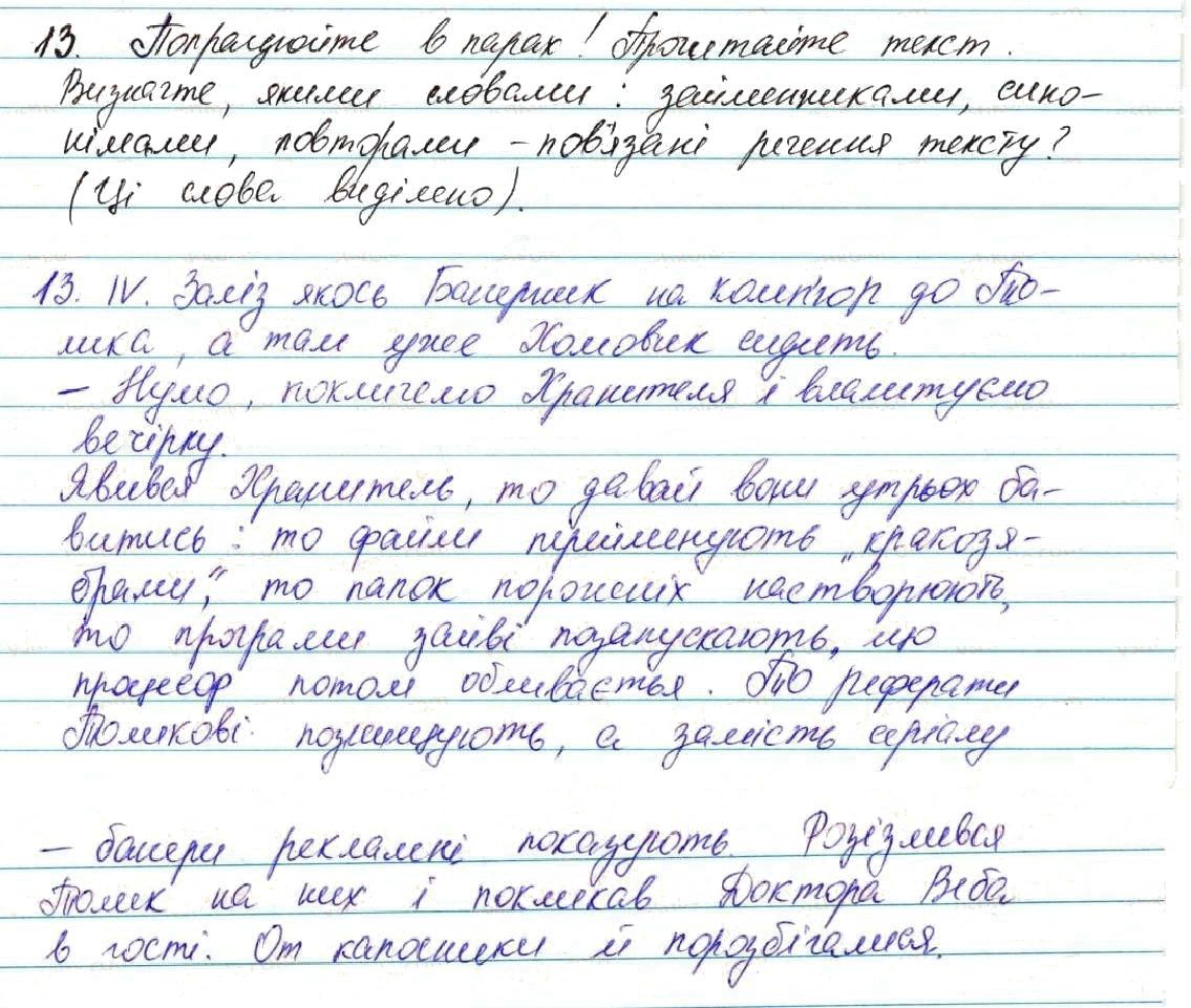 Вправа 13 українська мова 7 клас Глазова 2015