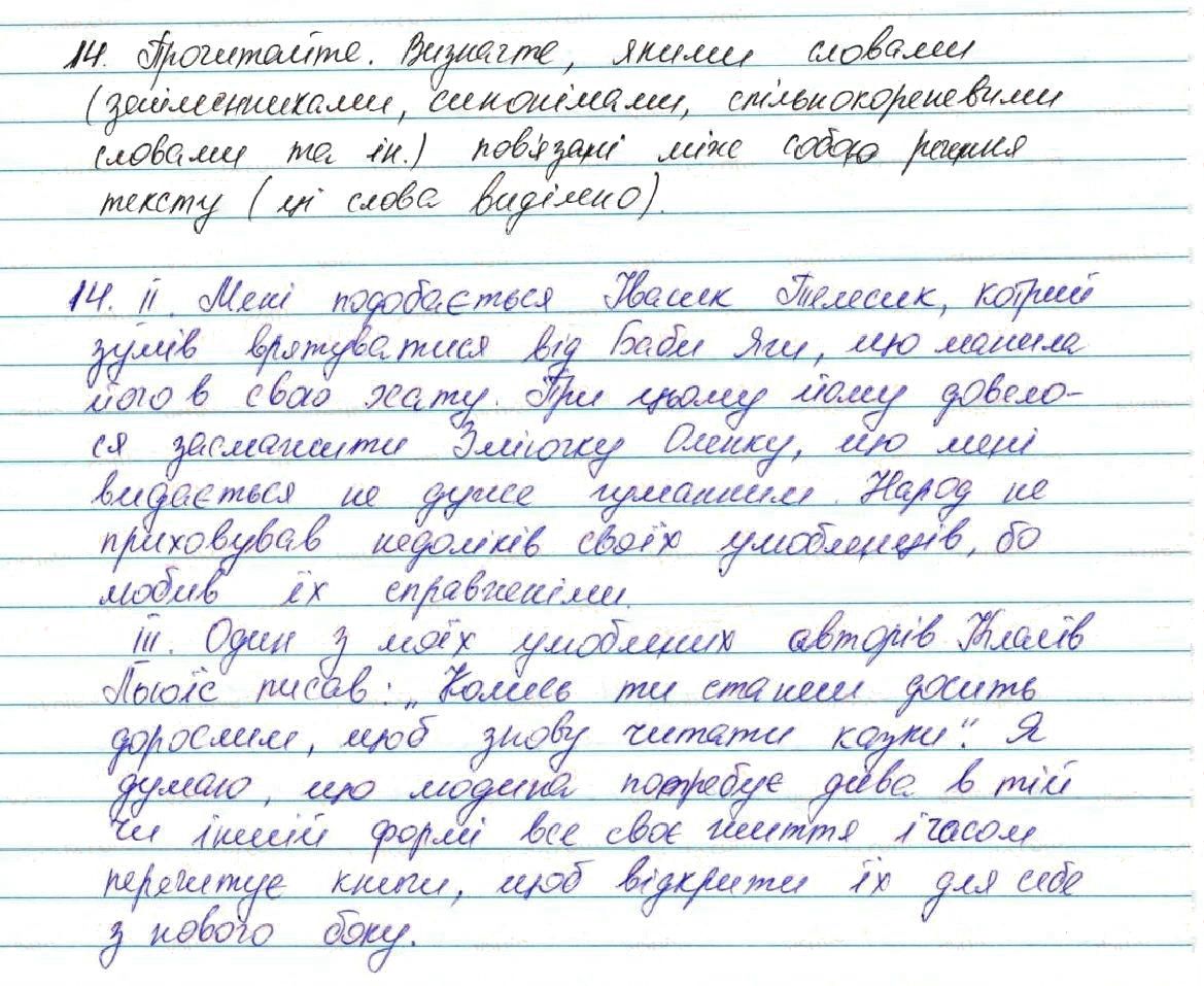 Вправа 14 українська мова 7 клас Глазова 2015