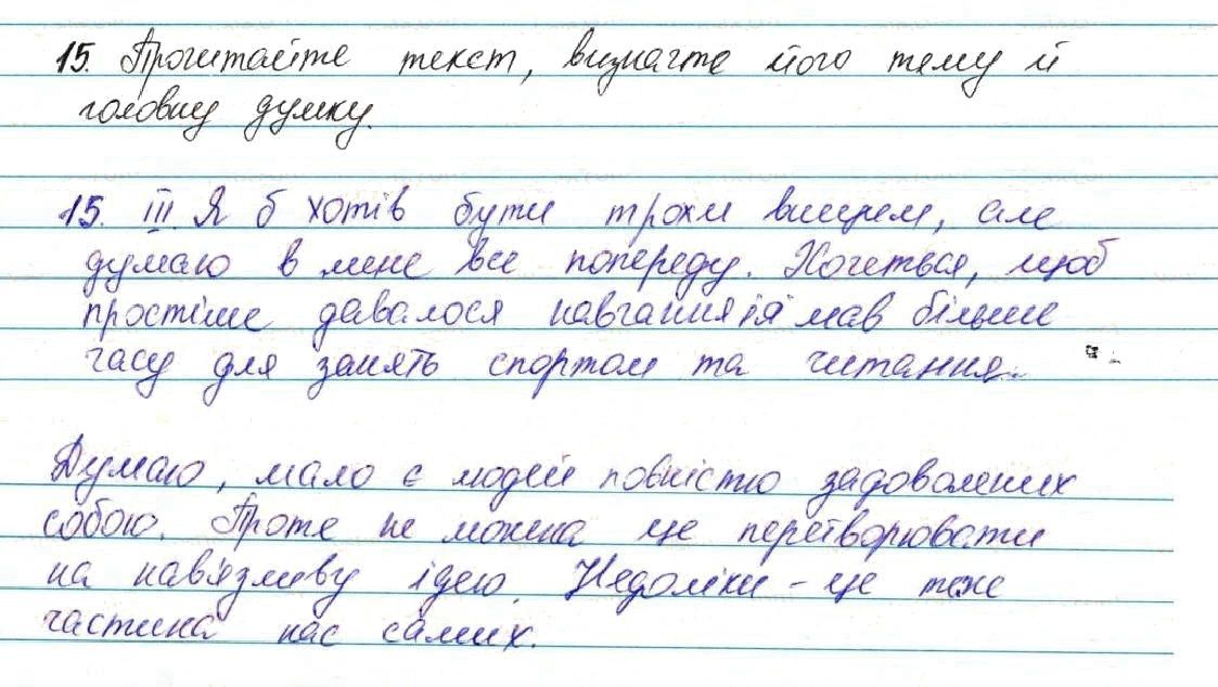 Вправа 15 українська мова 7 клас Глазова 2015