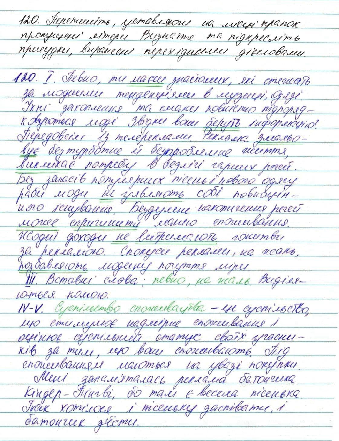 Вправа 120 українська мова 7 клас Глазова 2015