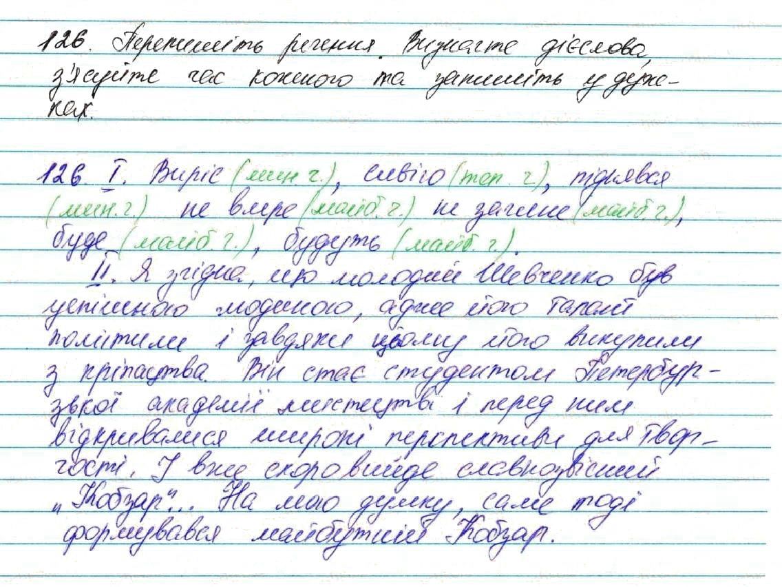 Вправа 126 українська мова 7 клас Глазова 2015 - Екстра ГДЗ