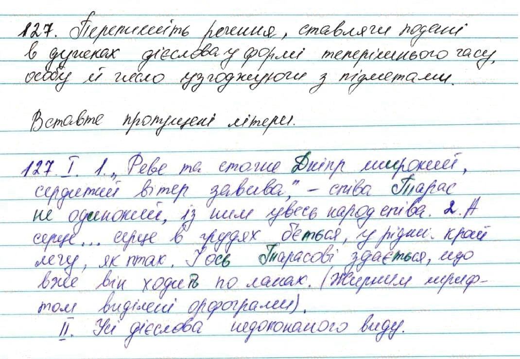 Вправа 127 українська мова 7 клас Глазова 2015