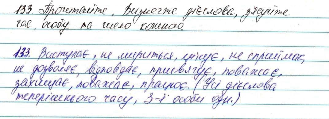 Вправа 133 українська мова 7 клас Глазова 2015