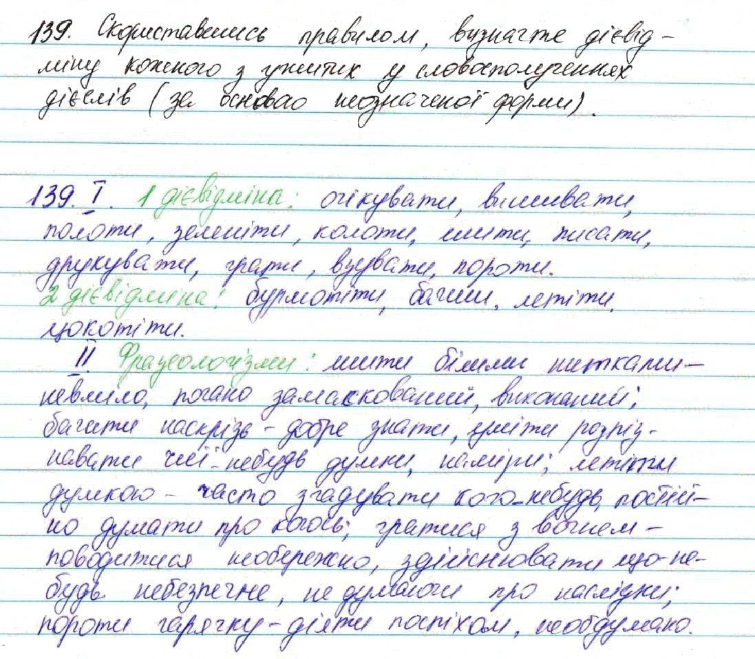 Вправа 139 українська мова 7 клас Глазова 2015 - Екстра ГДЗ