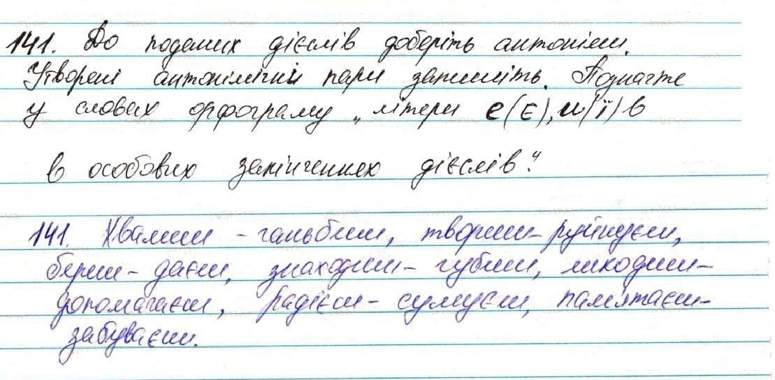 Вправа 141 українська мова 7 клас Глазова 2015