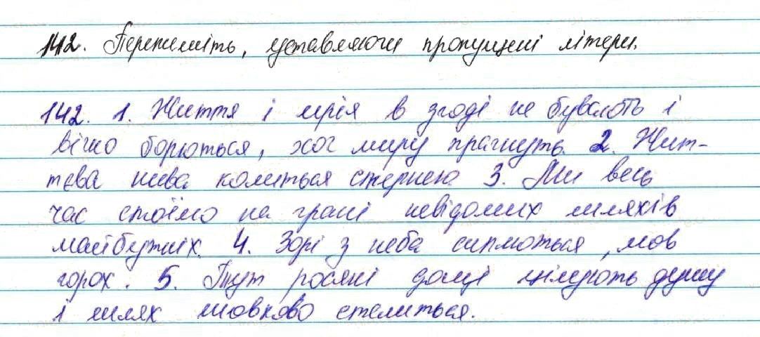 Вправа 142 українська мова 7 клас Глазова 2015