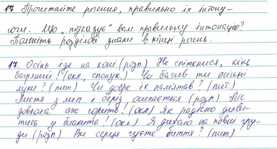 Вправа 17 українська мова 7 клас Глазова 2015